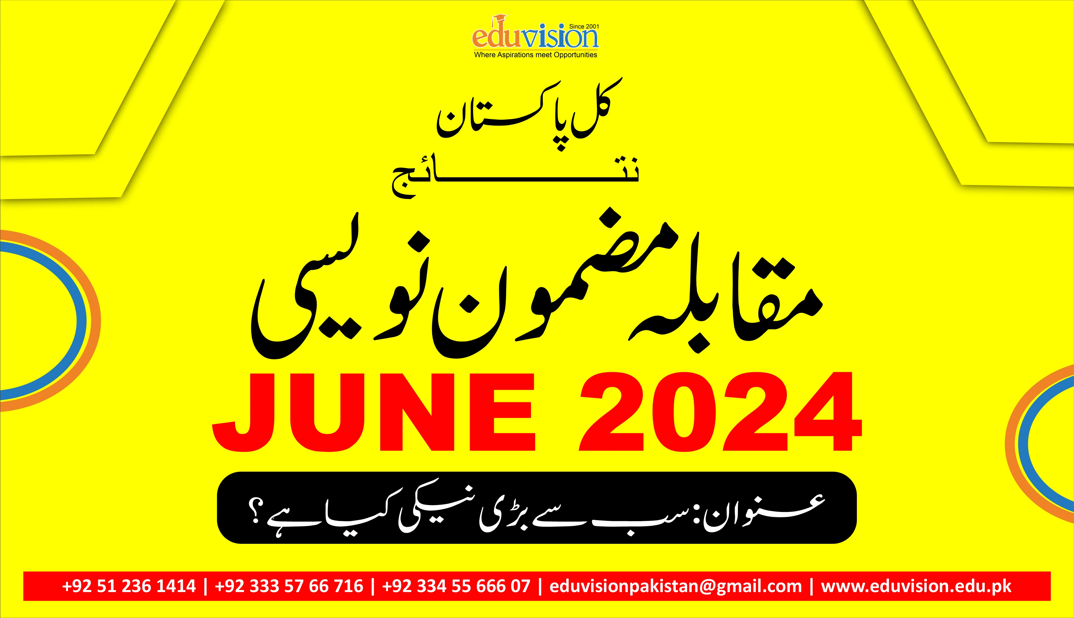 All Pakistan Essay Writing Competition June 2024